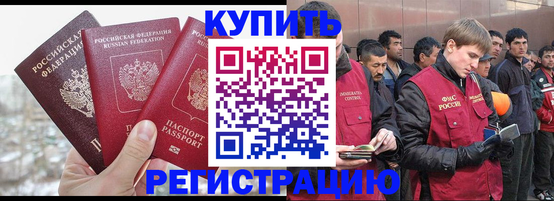 прописка для работы в Заинске